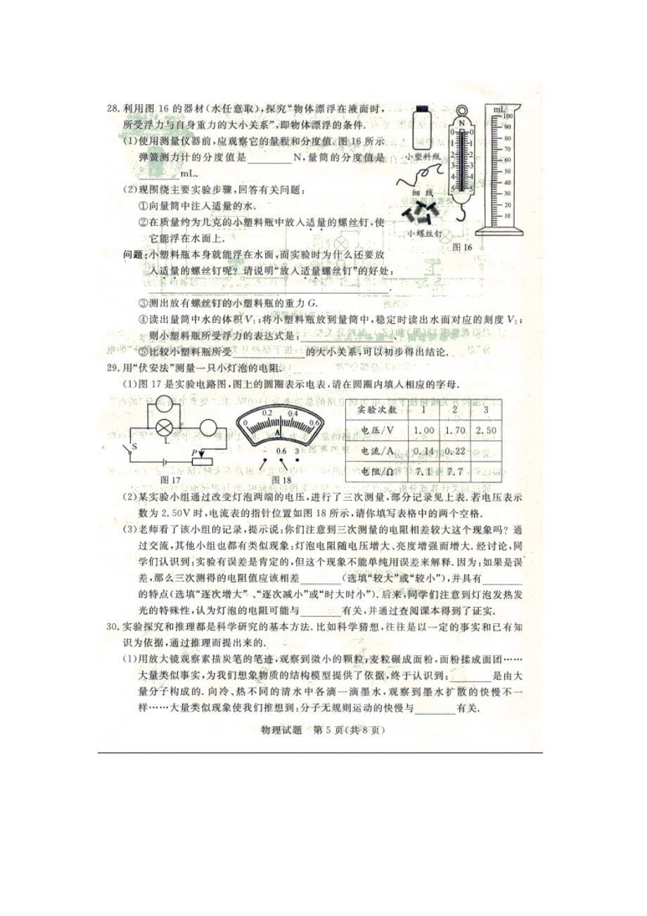 2008年泰州中考题及答案物理试题_第5页