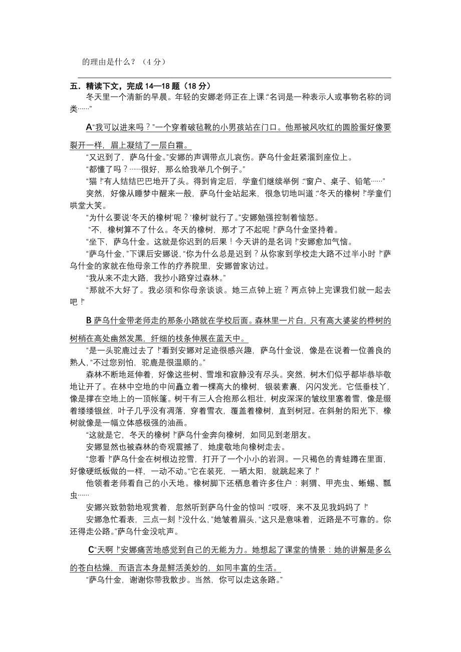 2009年厦门市中考语文试题答案_第5页