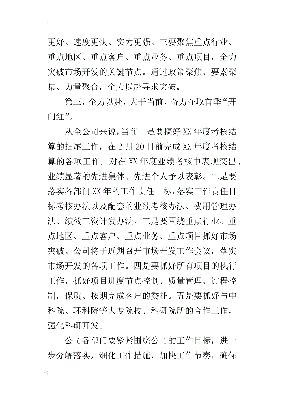 某年公司董事长春节后第一次全体员工大会讲话稿_第3页