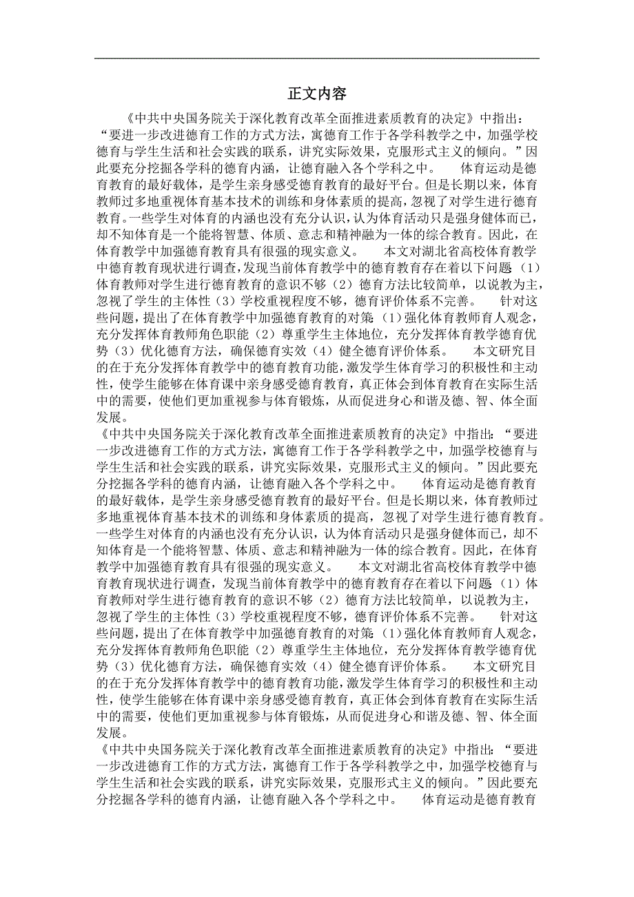 湖北省高校体育教学中德育教育现状及对策研究_第2页