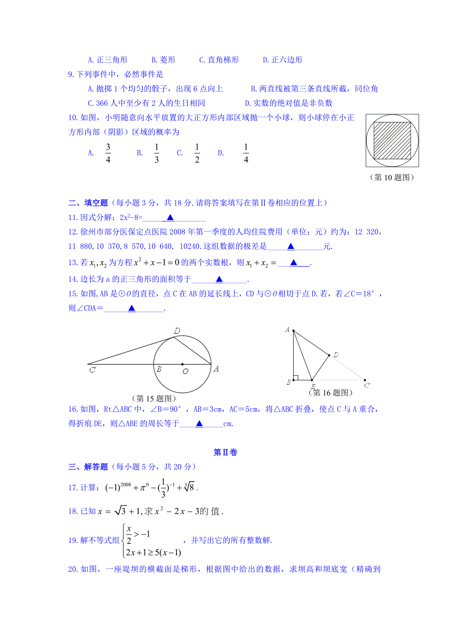 2008年徐州市中考数学试卷无答案_第2页