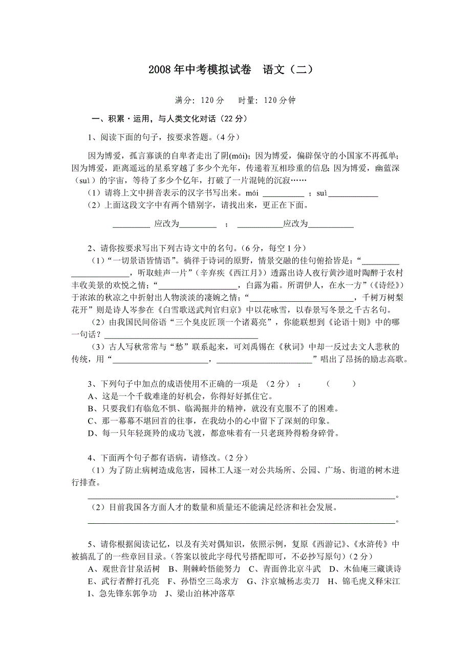 2008年湖南省汨罗市中考模拟语文试卷2_第1页
