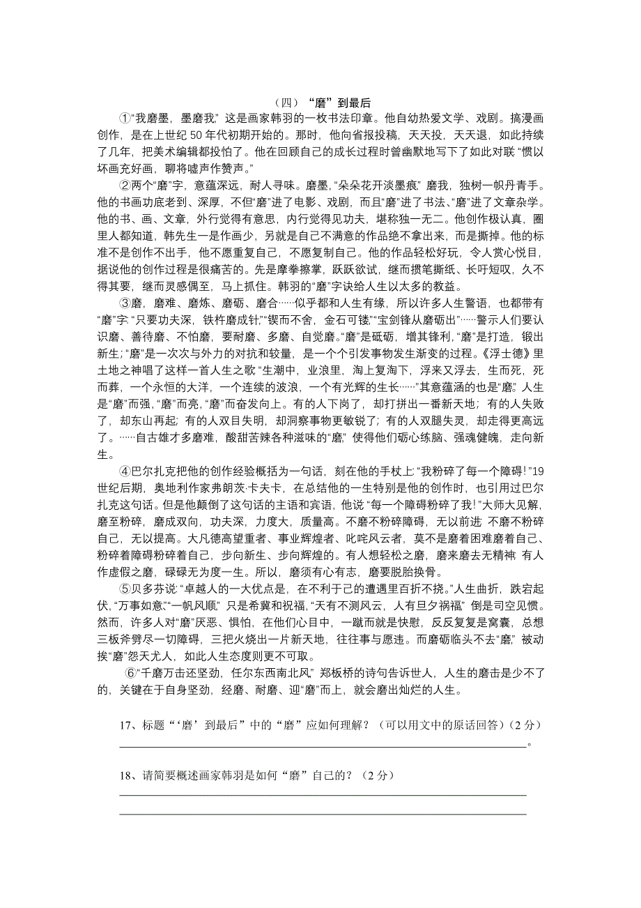 2008年湖南省汨罗市中考模拟语文试卷2_第4页