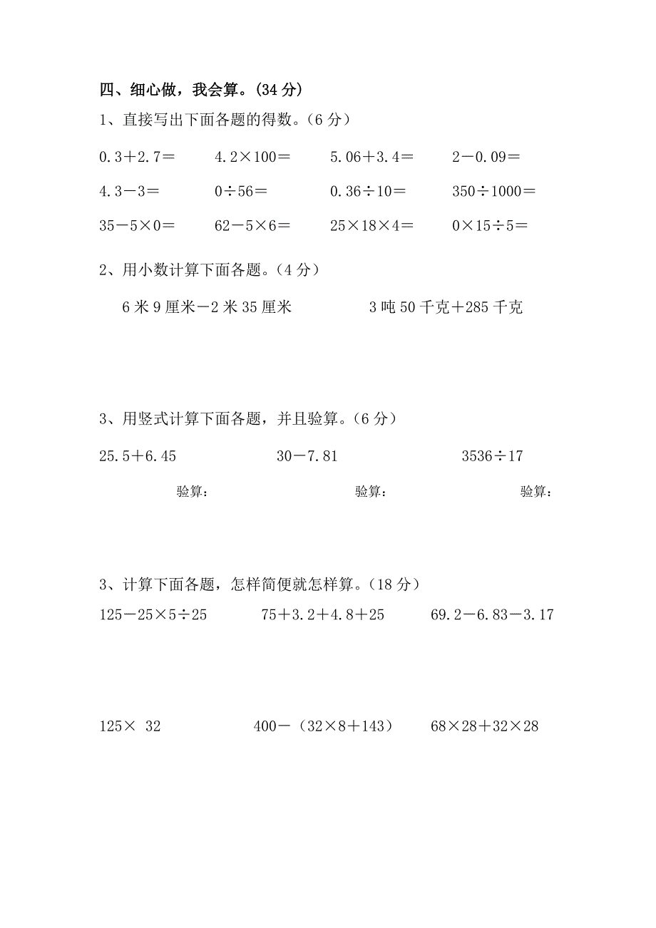 2009-2010第二学期四年级数学期末综合练习卷_第3页