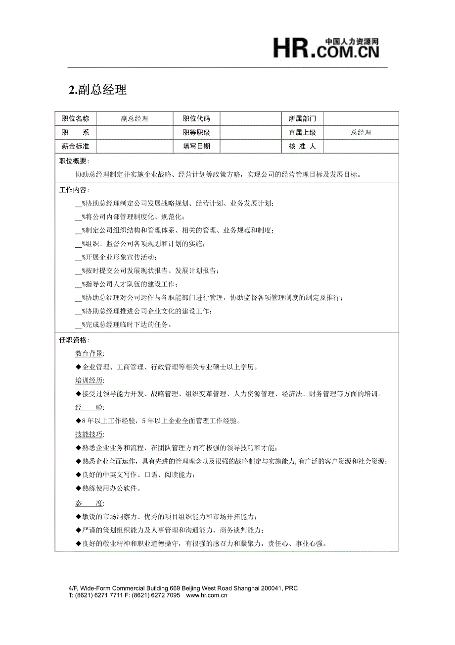 高级职位说明书_第3页