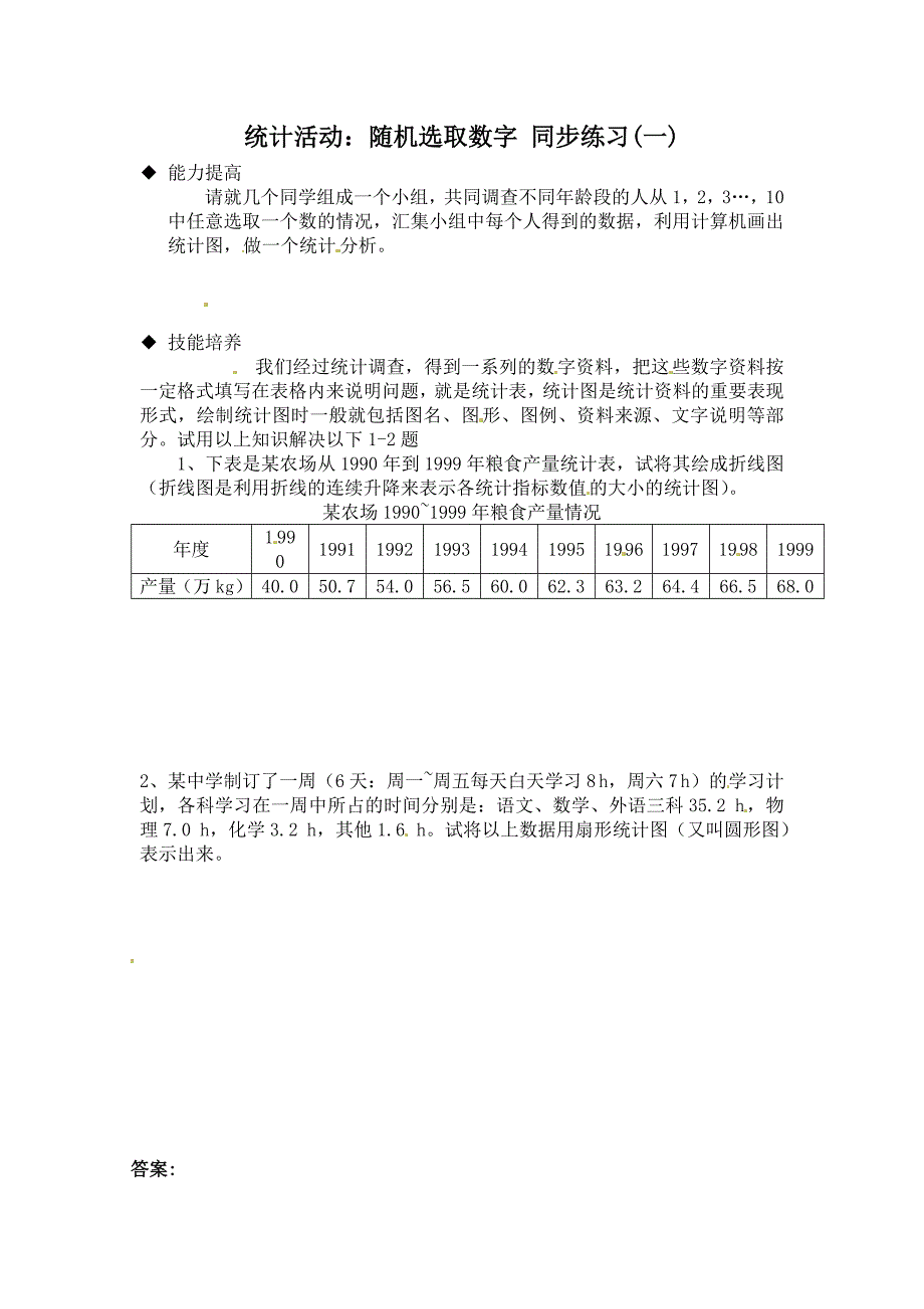 《统计活动：随机选取数字》同步测试题北师大版（必修3）_第1页