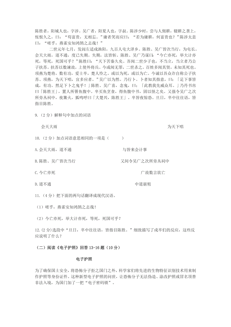2009年山东省东营市中考语文模拟试题一_第3页