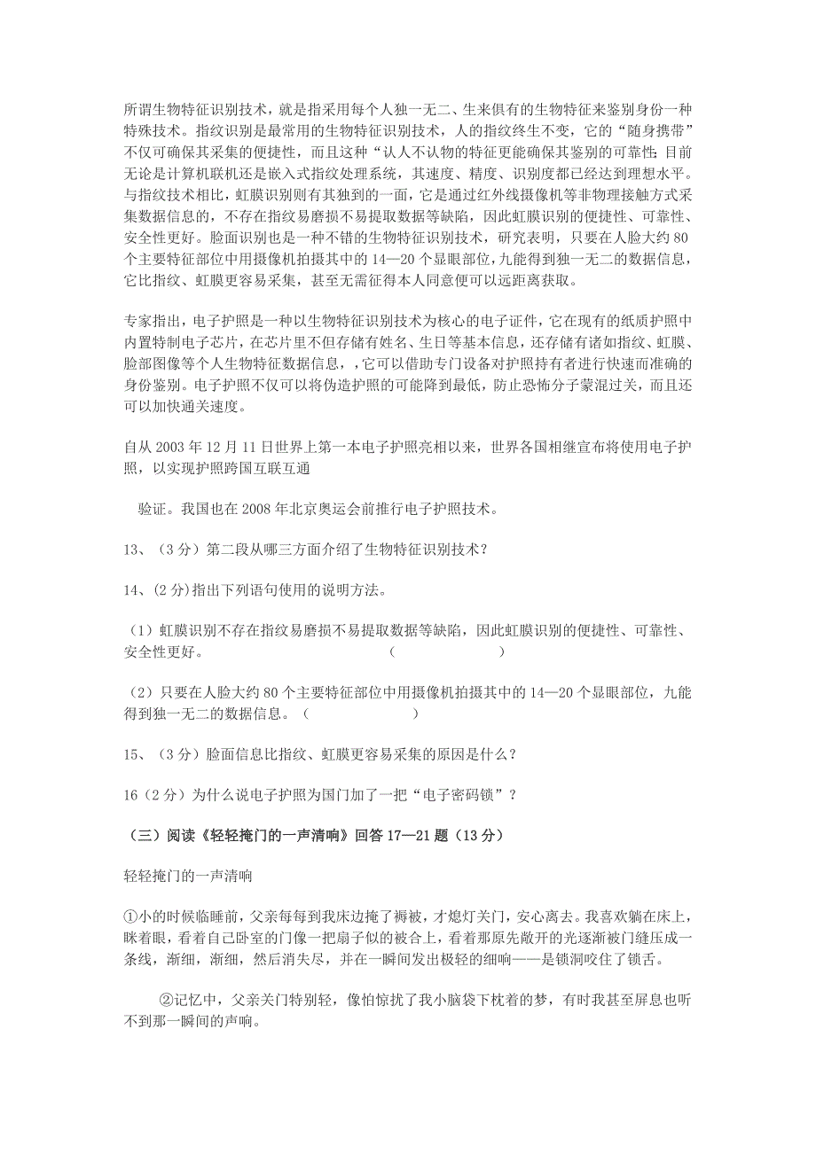 2009年山东省东营市中考语文模拟试题一_第4页