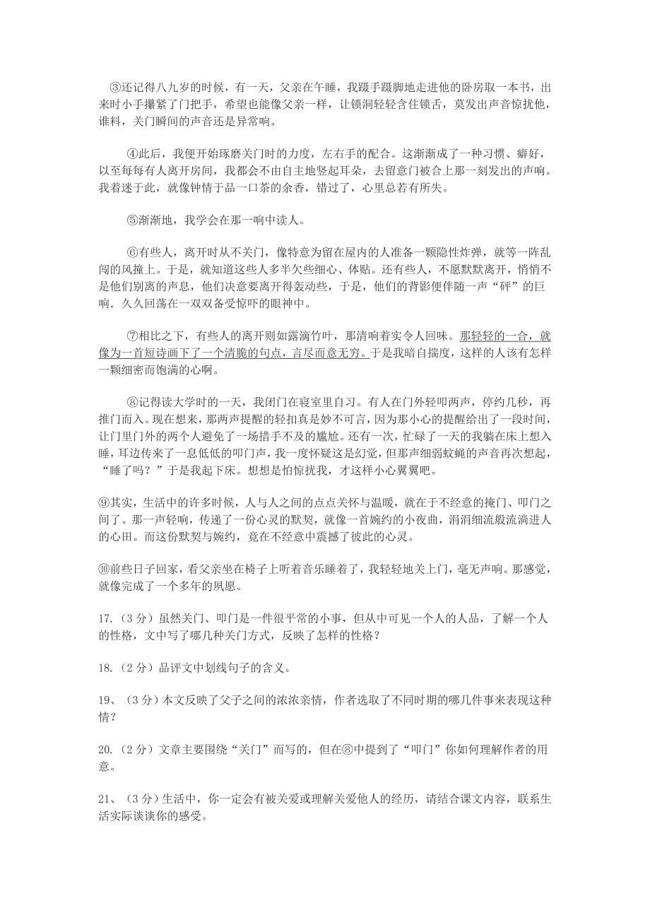 2009年山东省东营市中考语文模拟试题一_第5页