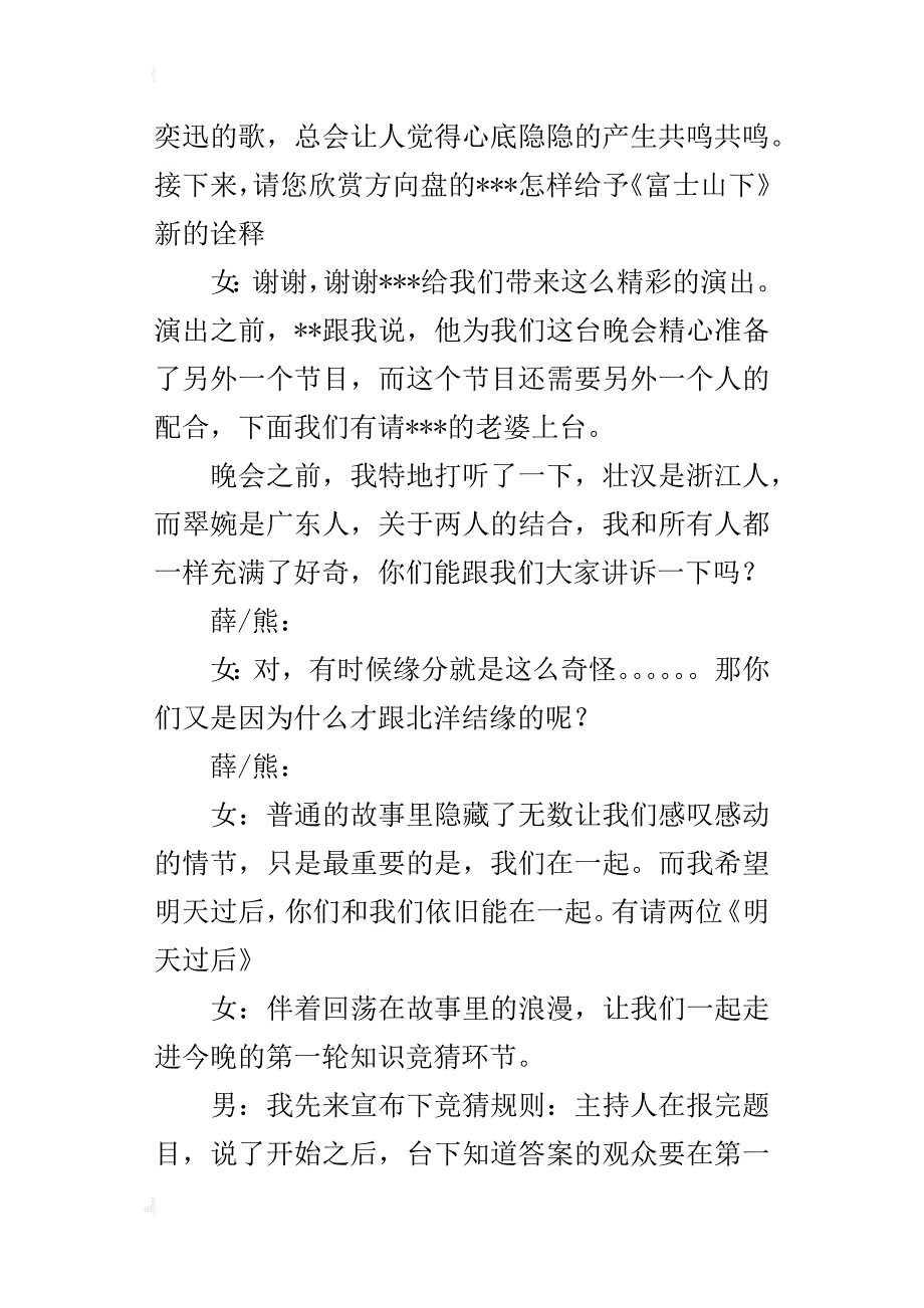 某年公司中秋晚会主持词_第4页