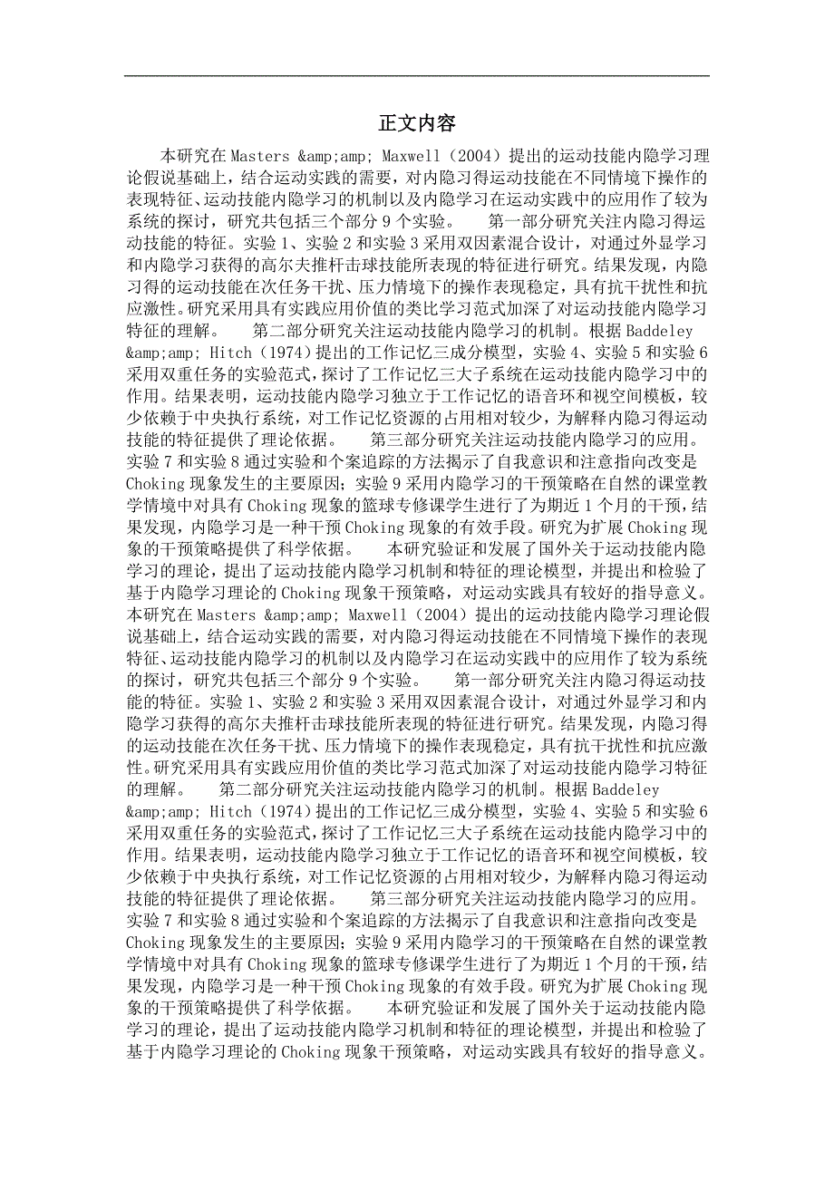 应用心理学专业优秀论文运动技能内隐学习的特征、机制和应用研究_第2页