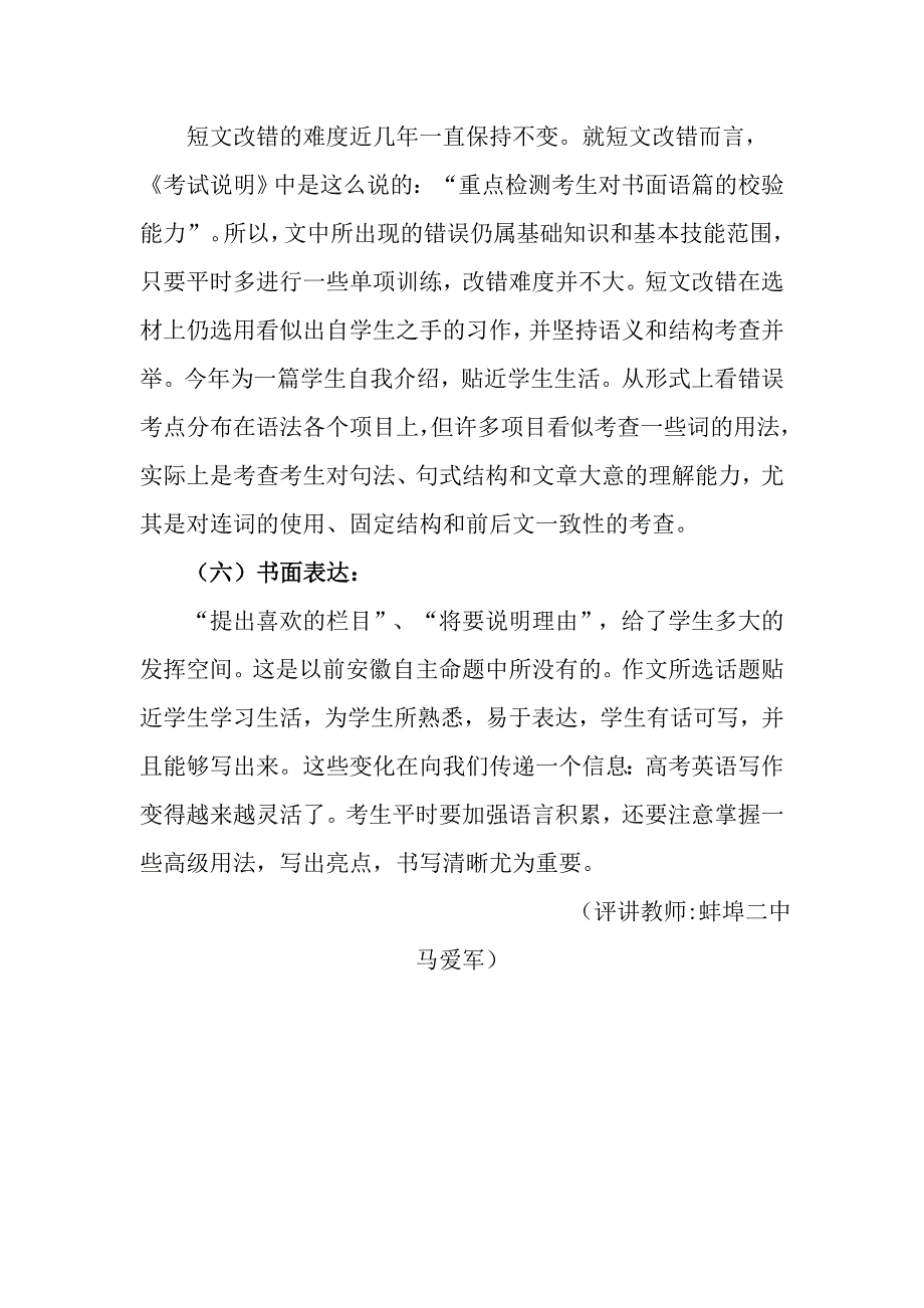 2007年安徽高考英语卷评析_第3页