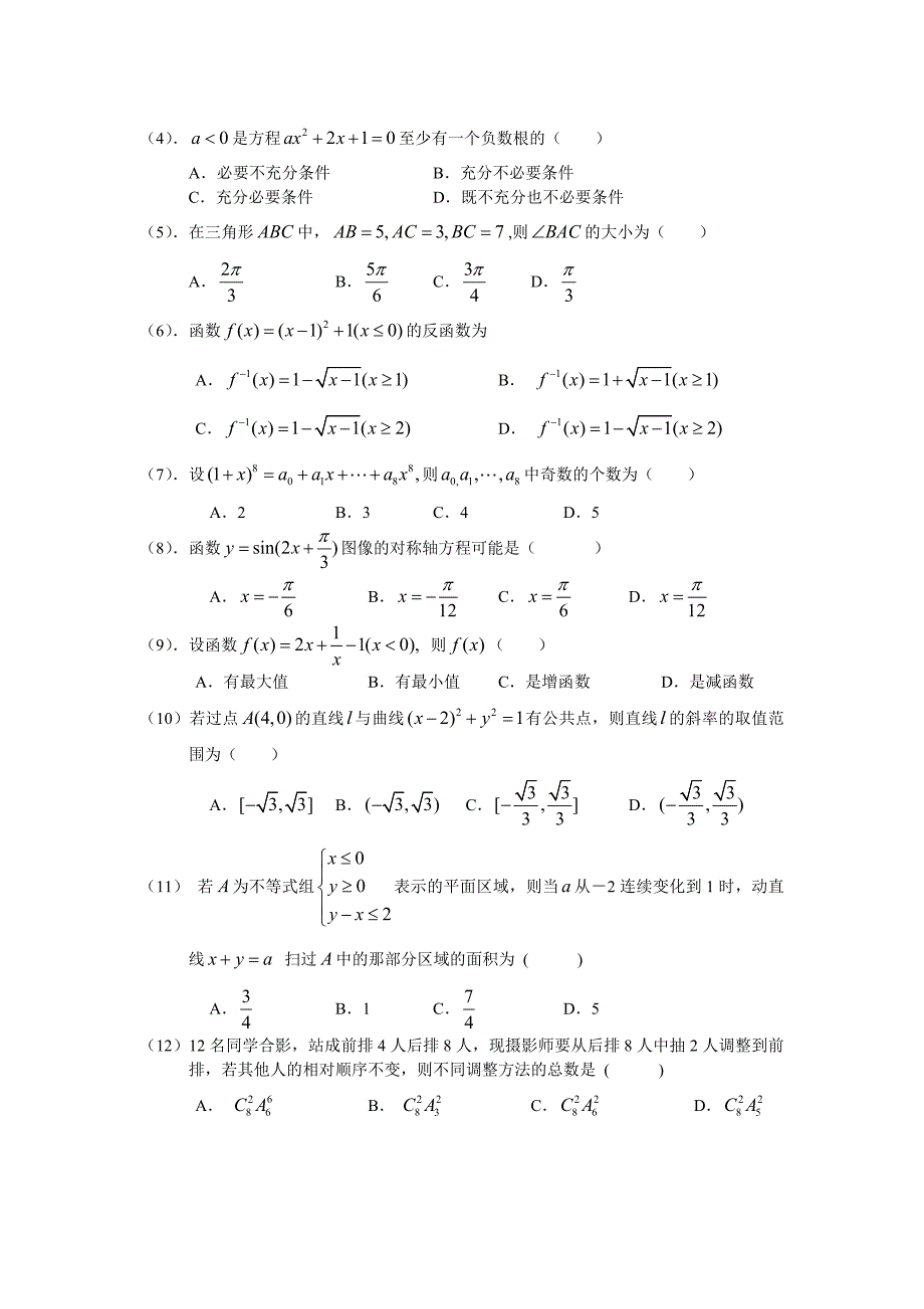 2008高考安徽数学文科试卷和答案（全word版）_第2页