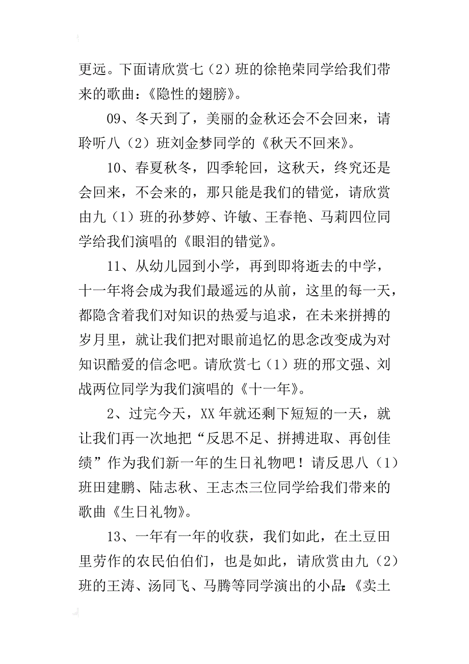 某年元旦文艺演出主持词_第3页