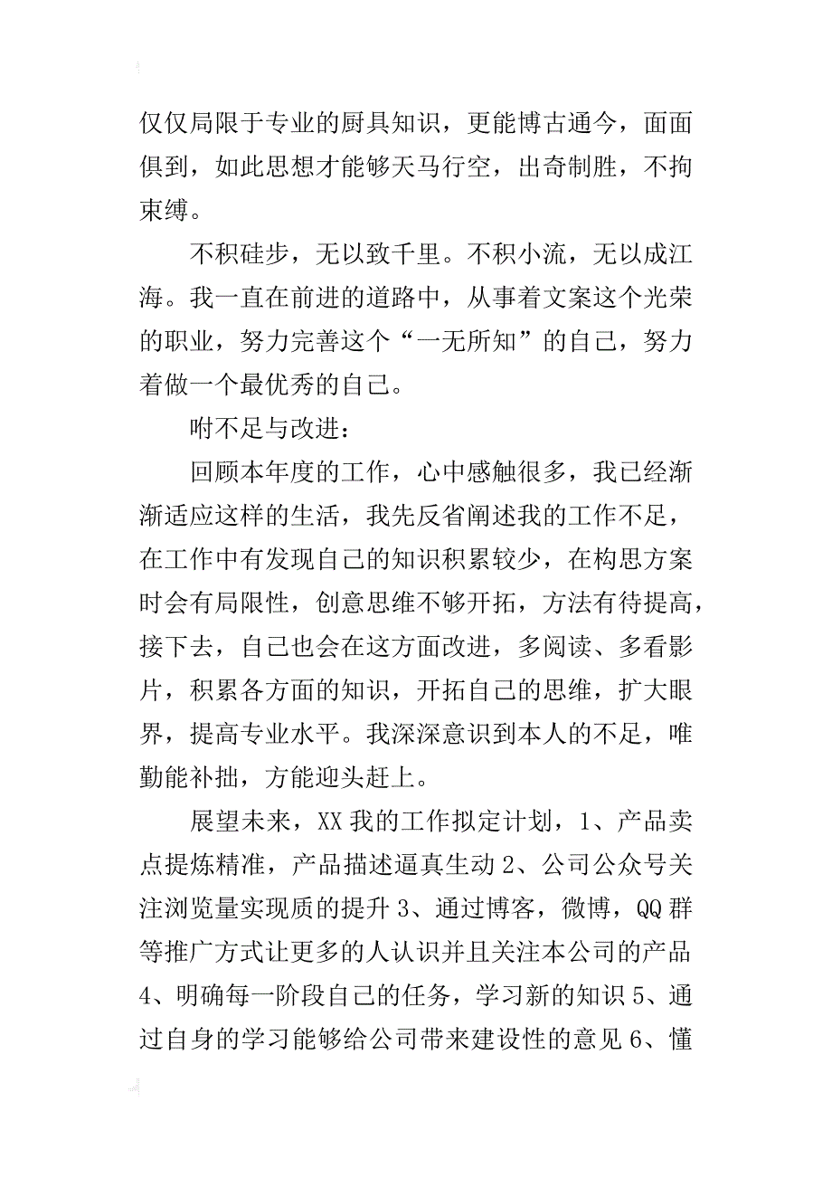 某年公司文案策划工作总结_第2页