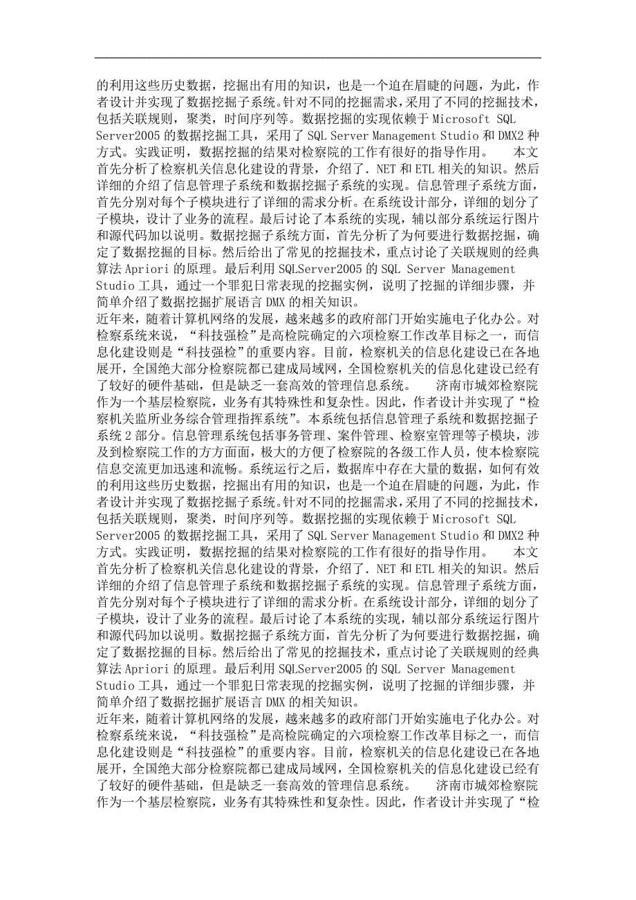 济南市城郊检察院网络管理系统的设计与实现_第5页