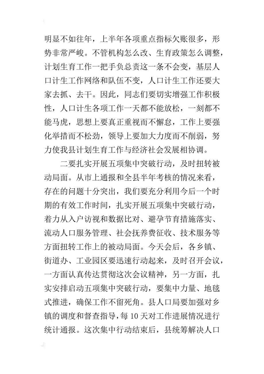 某年全县人口和计划生育半年工作推进会议主持词_第3页