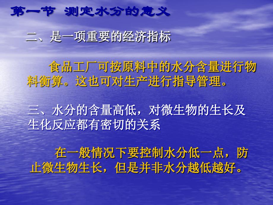 食品分析技术水分的测定_第4页