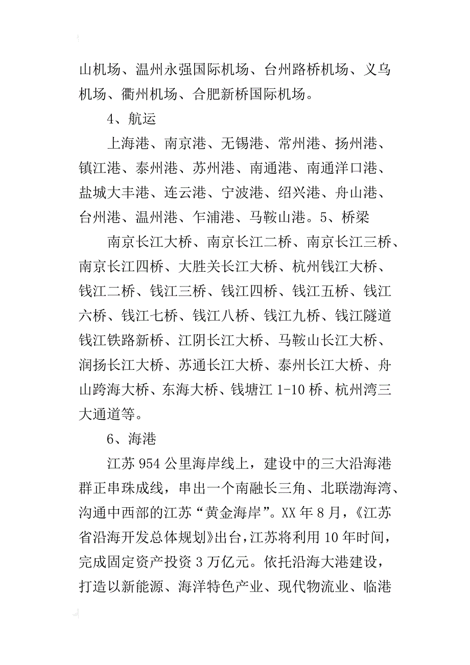 某年初中会考地理知识点总结（长三角）_第4页