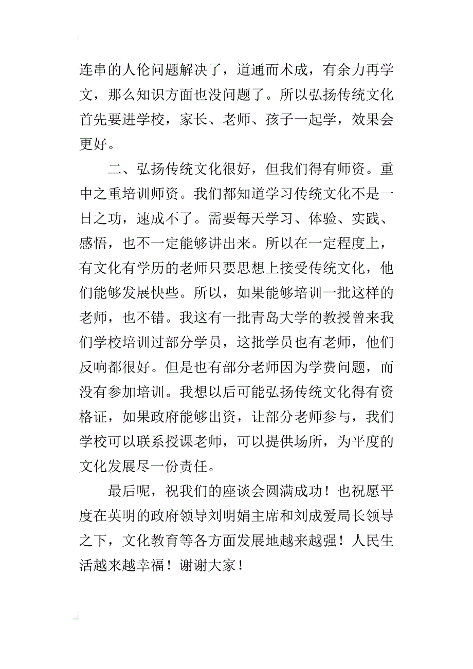 文广新局某年教育培训座谈会发言稿_第3页