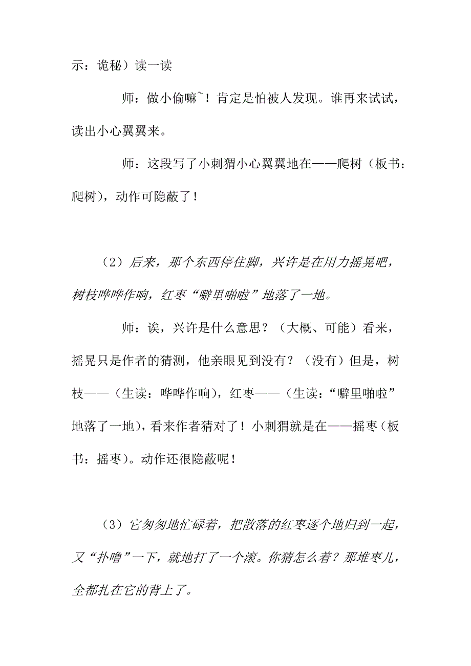 2018新人教版部编本三年级上册第23课《带刺的朋友》教案七_第4页