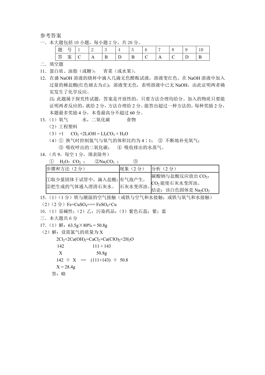 2009年临沂市初三化学模拟试题及答案（三）_第4页