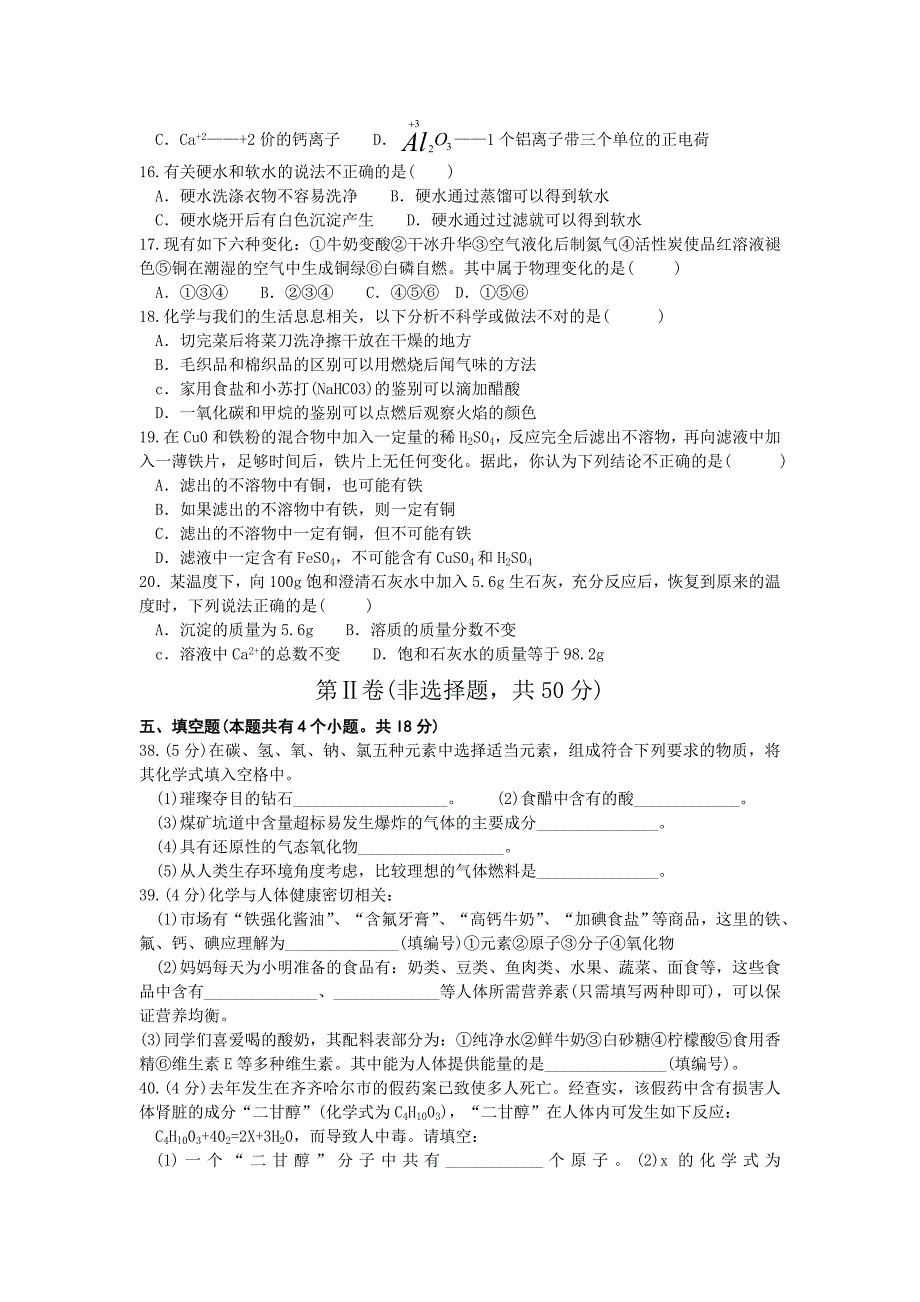 2007年攀枝花市中考理科综合试卷及答案（化学部分）_第2页