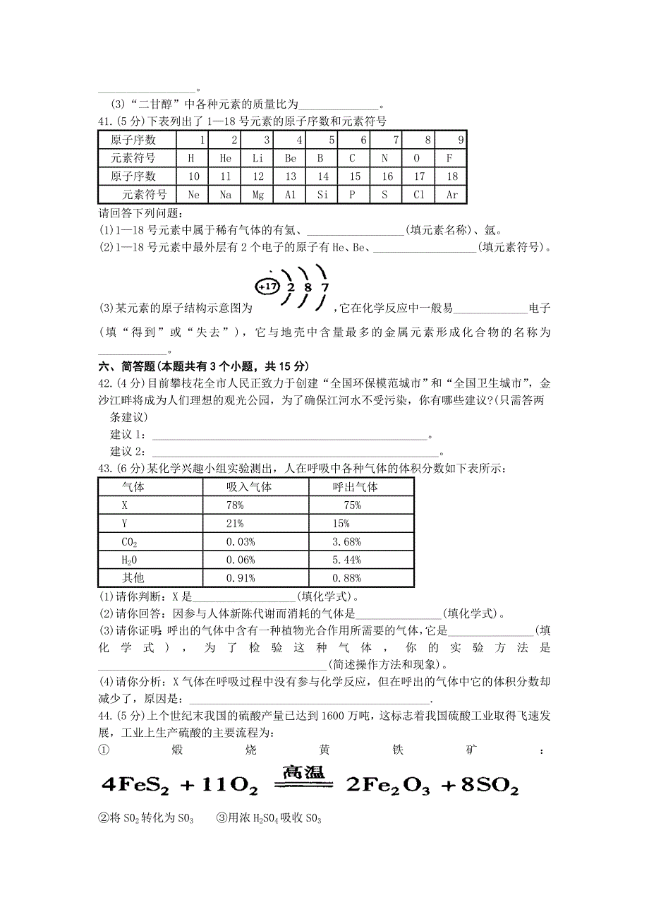 2007年攀枝花市中考理科综合试卷及答案（化学部分）_第3页