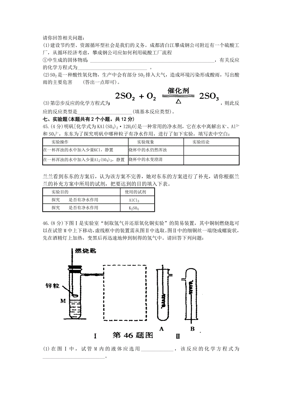 2007年攀枝花市中考理科综合试卷及答案（化学部分）_第4页