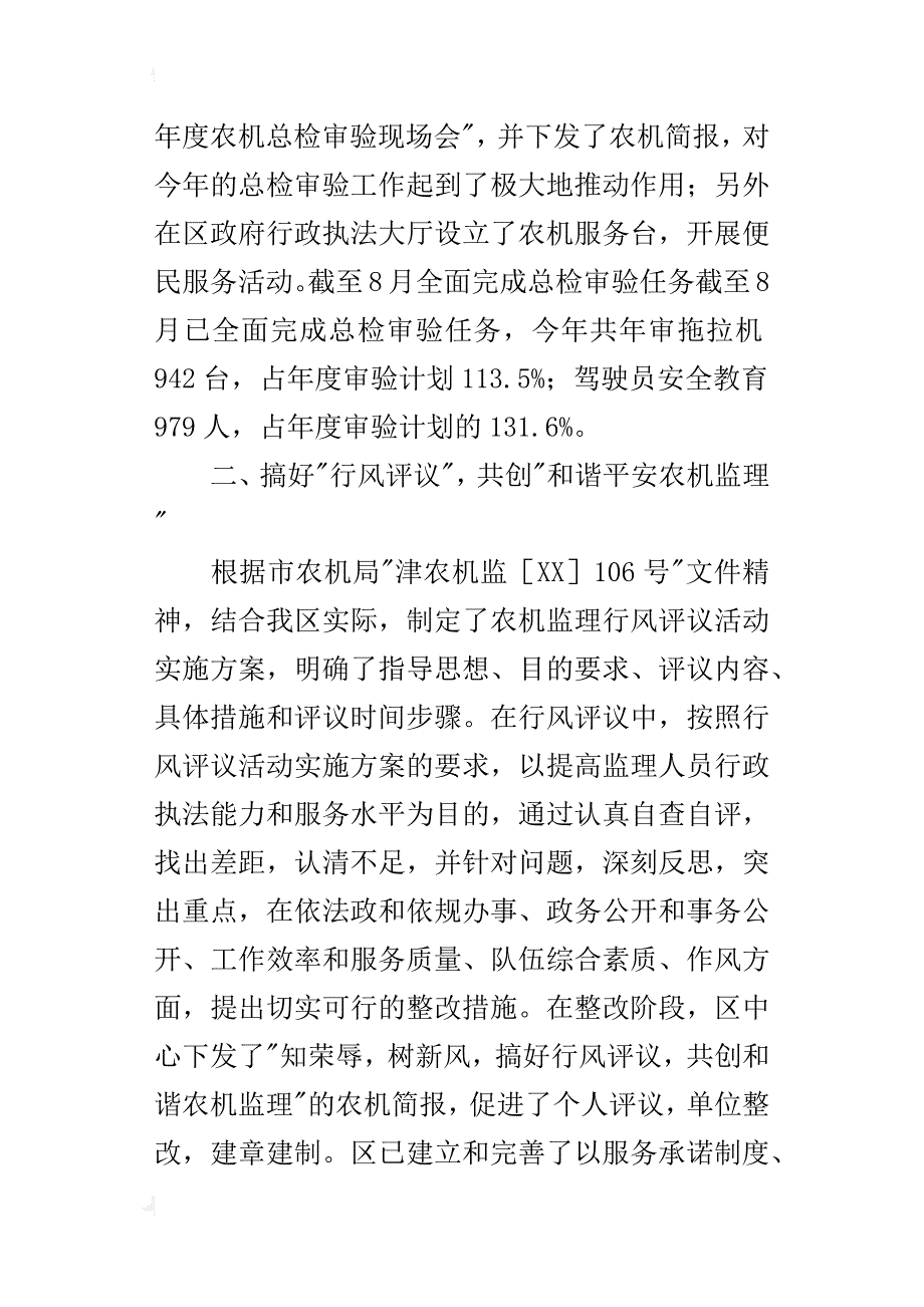 某年农机安全监理工作总结_第2页