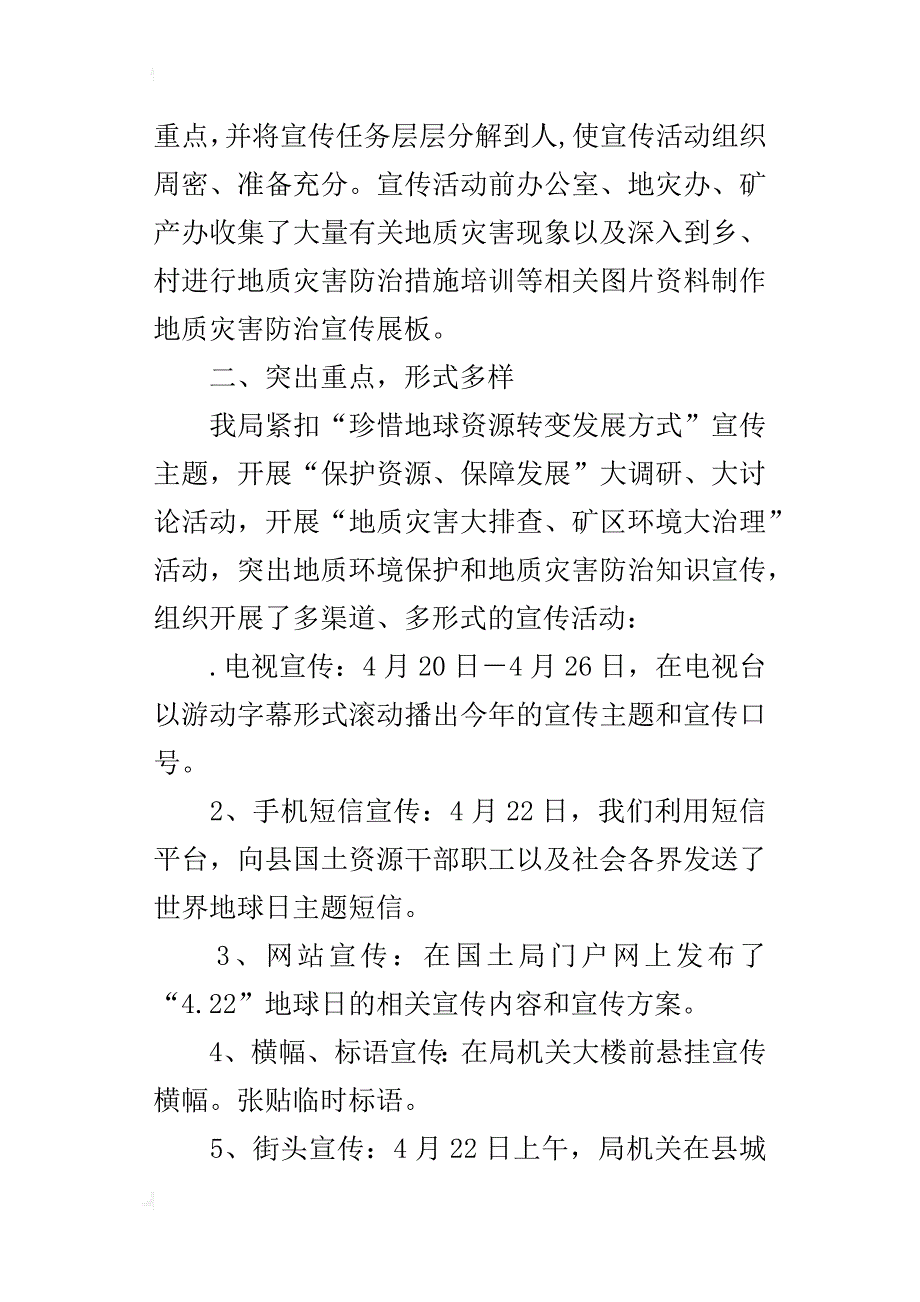 某年国土资源局第47个“世界地球日”活动总结_第2页