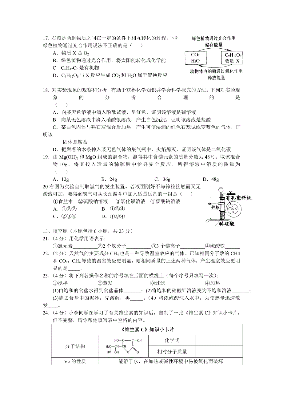 2007年镇江市中考化学试卷和答案_第3页