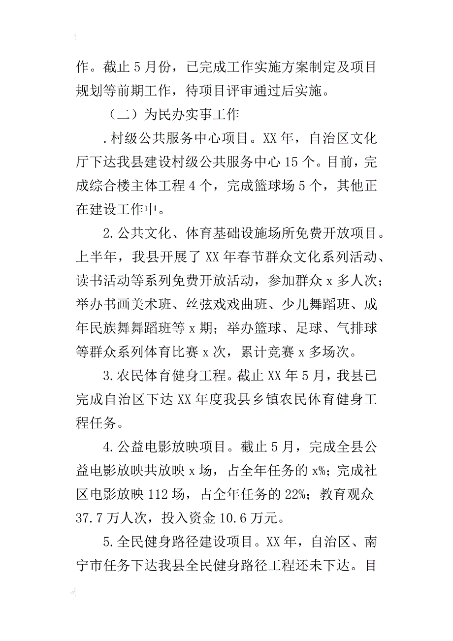 文化新闻出版广电和体育局某年上半年工作总结及下半年工作计划_第3页