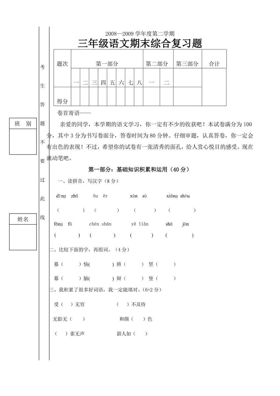 2009年三年级期末复习题_第1页