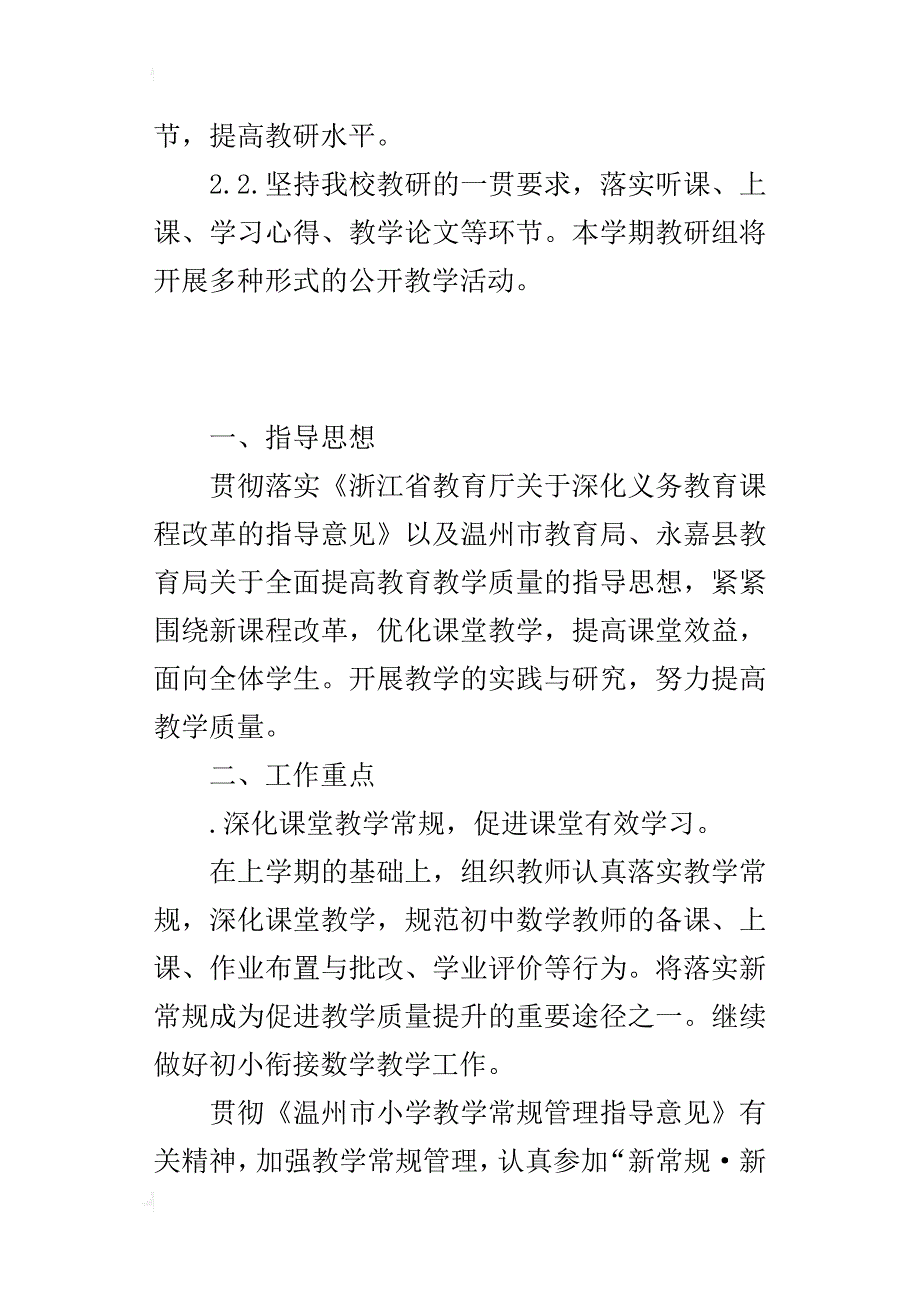 某年下半年学校数学组教研工作计划_第4页