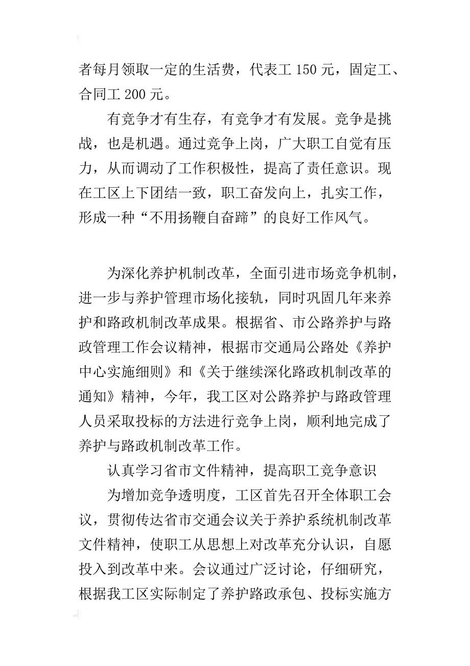 某年养护机制改革总结_第3页