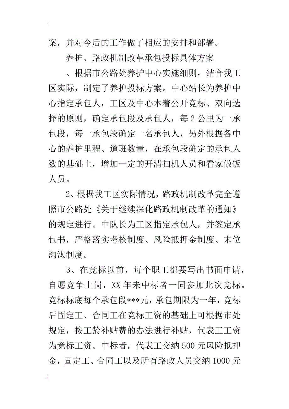 某年养护机制改革总结_第4页