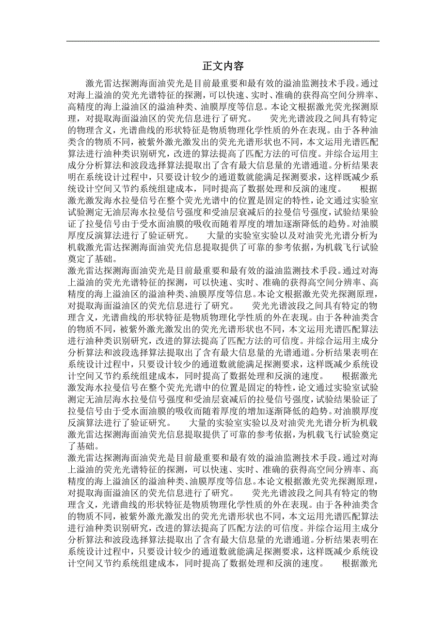 激光雷达探测海面油荧光信息提取研究_第2页