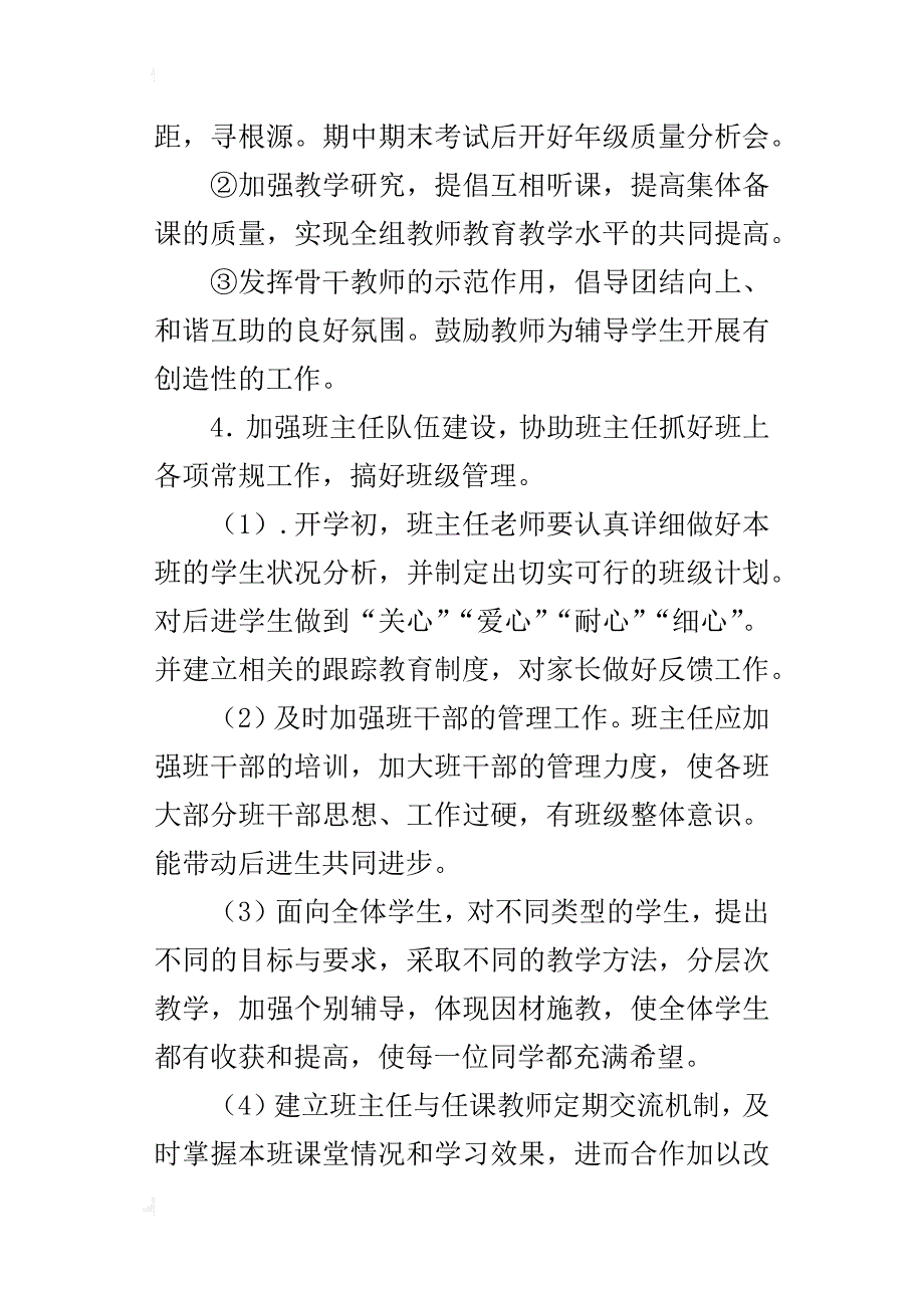 某年下期初二年级组工作计划_第4页