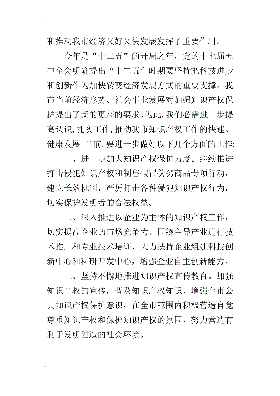 某年“4.26世界知识产权日”副市长讲话稿_第2页