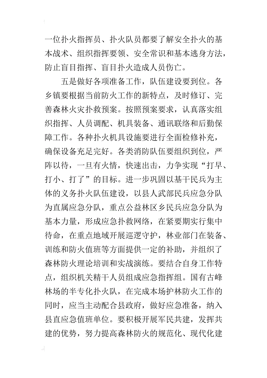 某年全县林业工作会议暨森林防火会议讲话稿_第4页