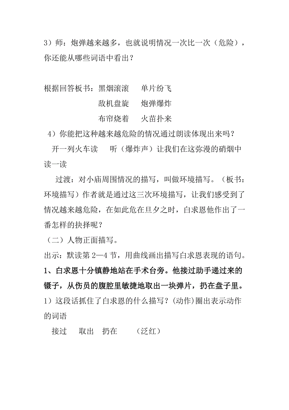 2018新人教版部编本三年级上册、第27课《手术台就是阵》地)教学设计_第3页