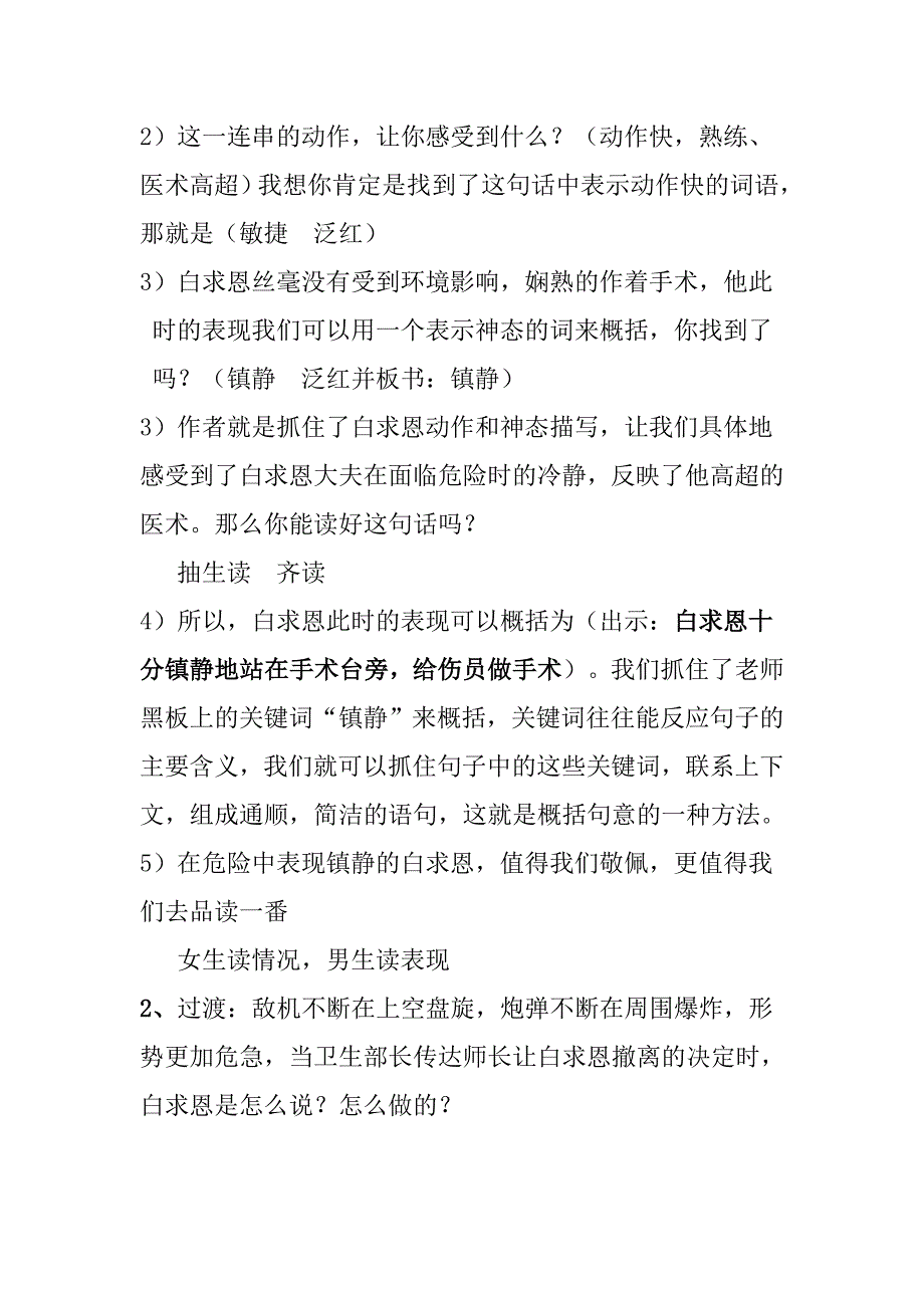 2018新人教版部编本三年级上册、第27课《手术台就是阵》地)教学设计_第4页