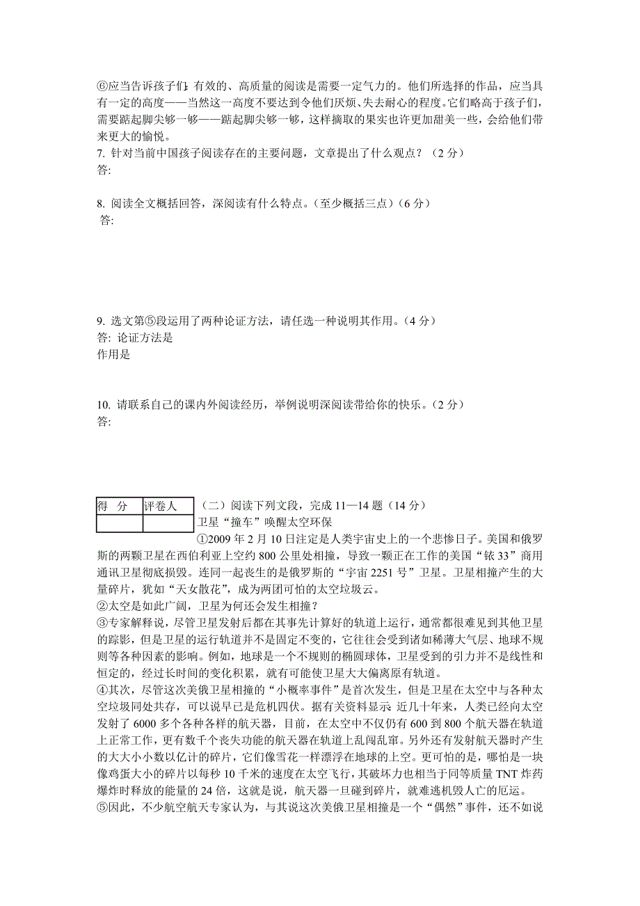 2009年泸州市中考语文试题答案_第3页