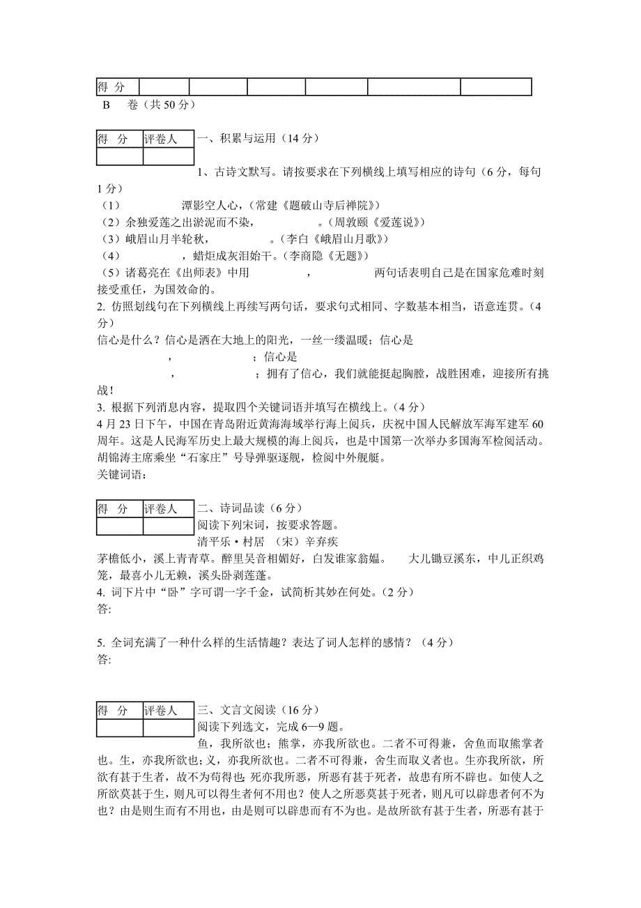 2009年泸州市中考语文试题答案_第5页