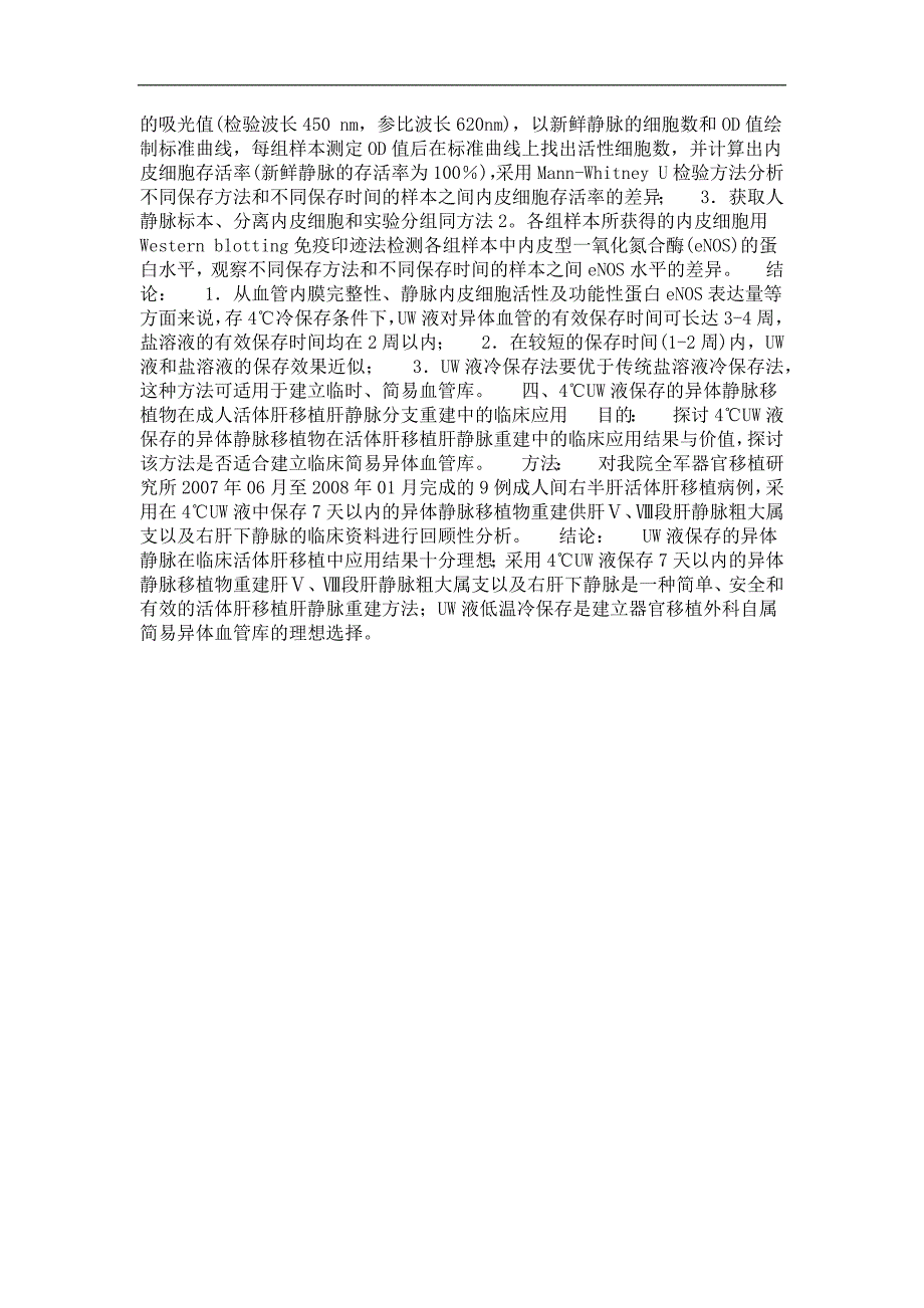 新西兰兔异体静脉间置移植模型的建立和4℃uw液保存异体血管的实验研究_第3页