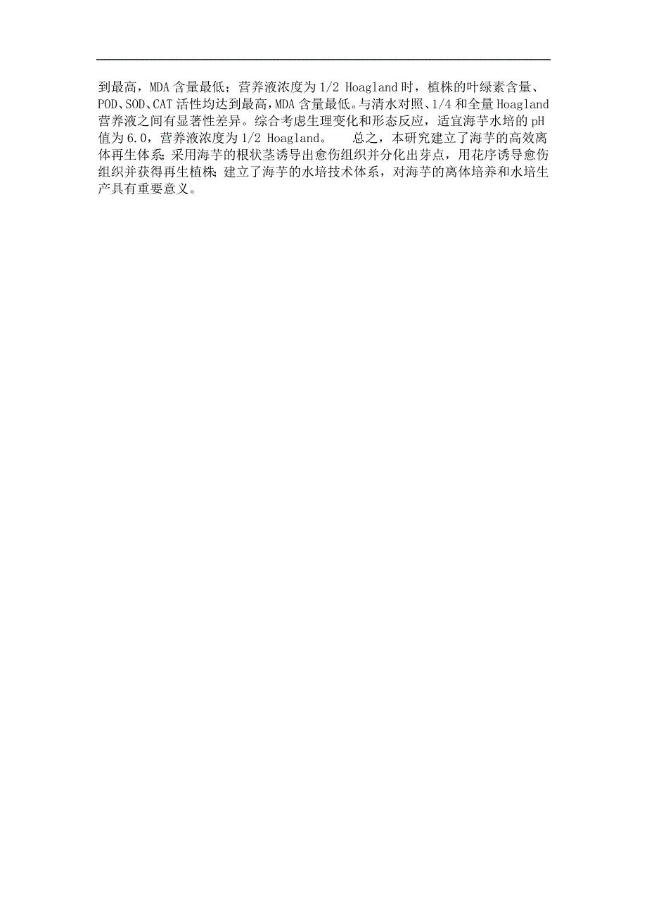 海芋的离体培养及其试管苗水培研究_第2页