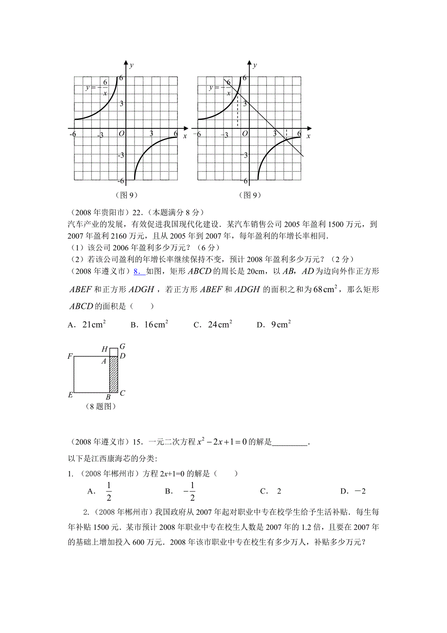 2008年数学中考试题分类汇编（方程（组））_第3页