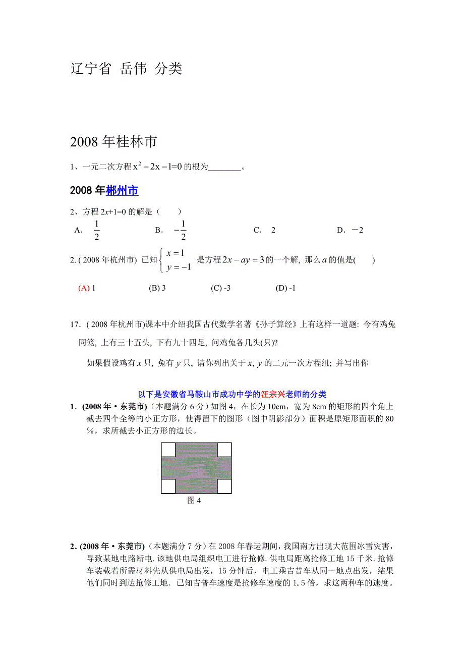 2008年数学中考试题分类汇编（方程（组））_第4页