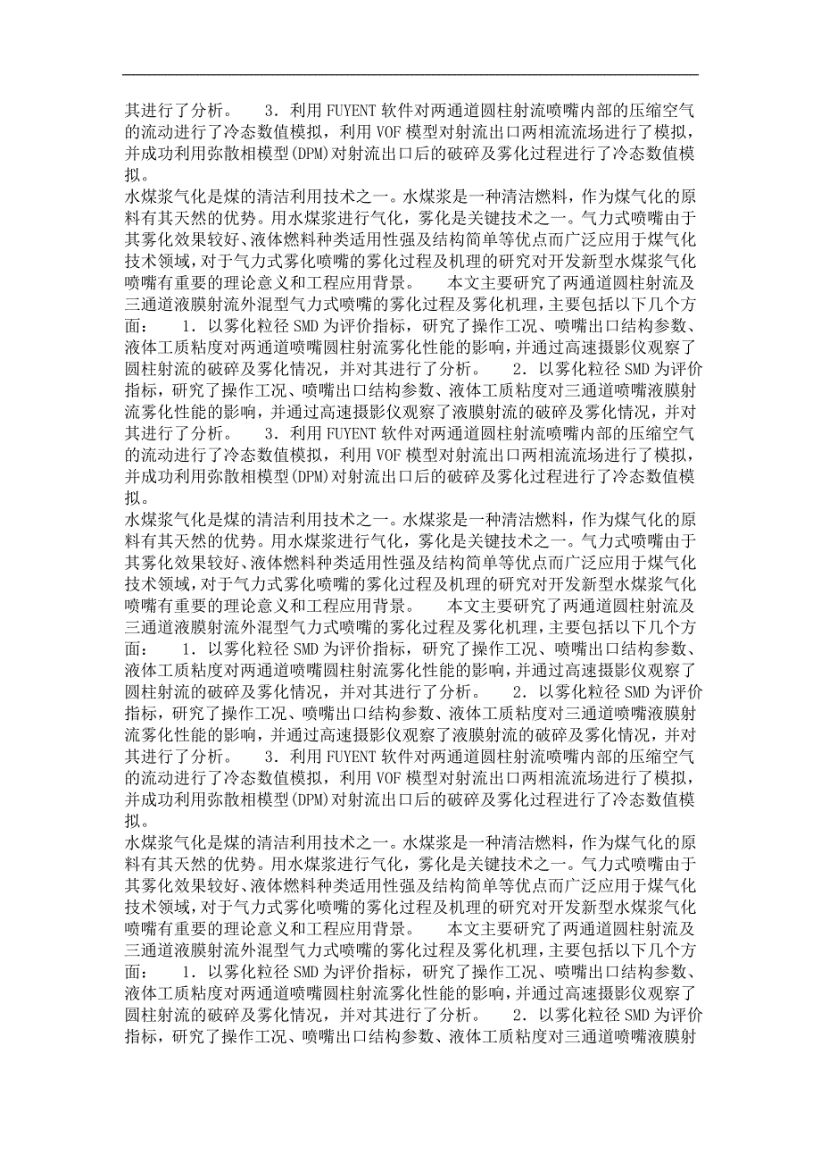 气力式喷嘴雾化过程的实验研究与数值模拟_第4页